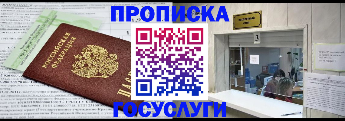 временная регистрация купить в Ельне